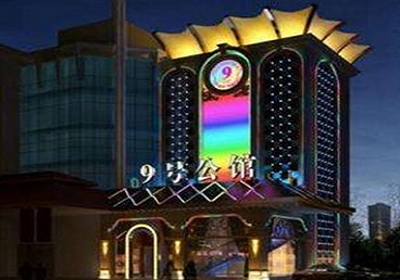格尔木好玩开放荤素KTV推荐-九号公馆KTV消费价格口碑点评