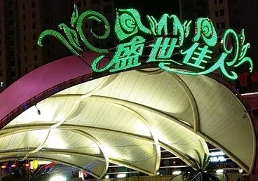 格尔木那个真空ktv陪酒玩的开-英皇国际KTV消费价格点评